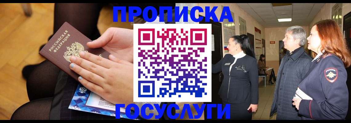 временная регистрация для школы в Краснокамске