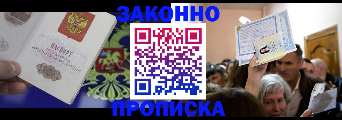 прописка ребенка в Краснокамске