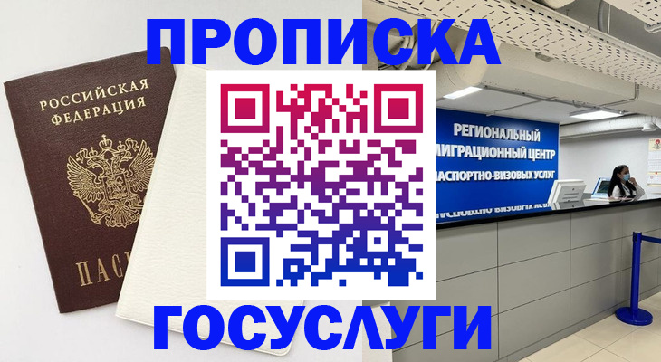 временная регистрация в Краснокамске