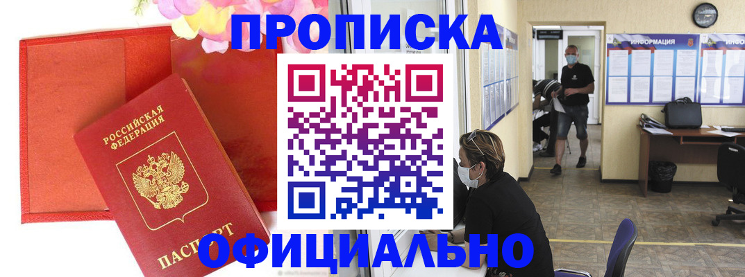 прописка для военкомата в Краснокамске